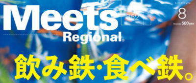 『アーリーマン 〜ダグと仲間のキックオフ!〜』をMeets Regional 8月号で紹介しました。